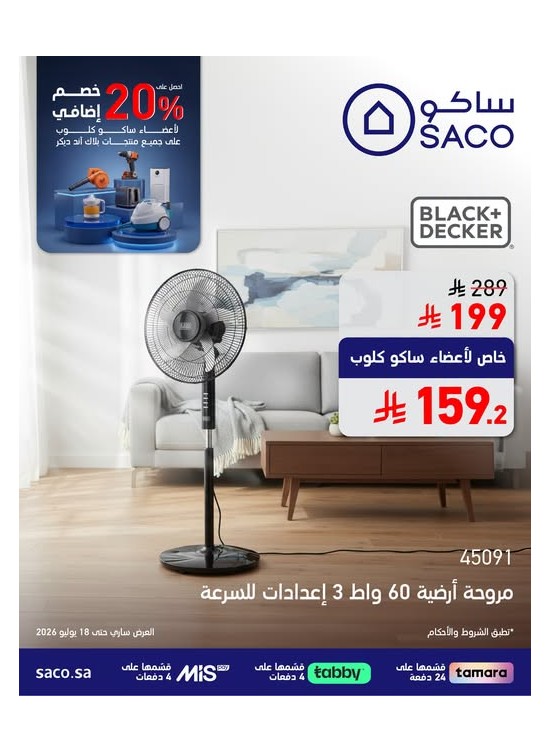 Exclusive Offers for Saco Club Members