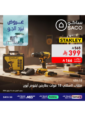 عروض تبرّد الجو، العدد الخامس عشر