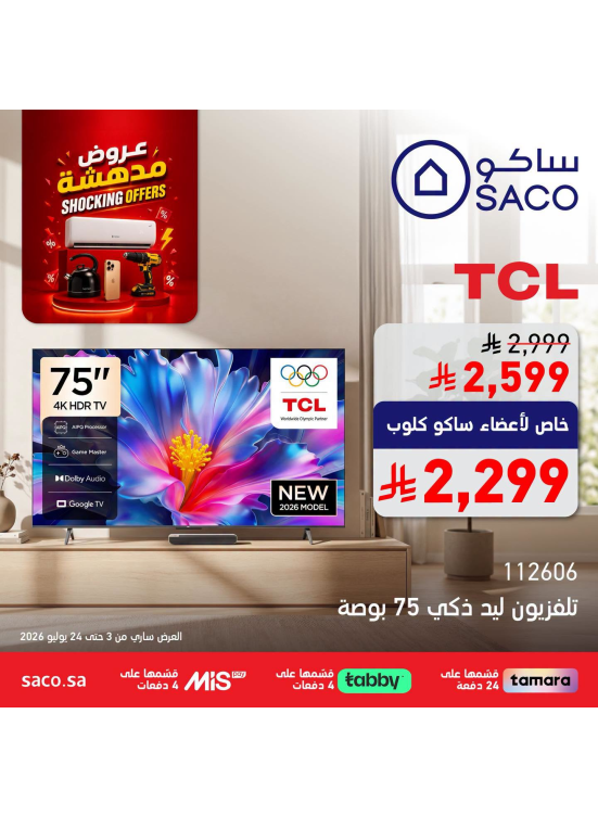 Shocking Offers, Vol 12
