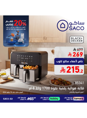 عروض حصرية لأعضاء ساكو كلوب، العدد الثالث