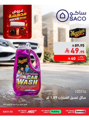 عروض مدهشة، العدد الخامس عشر