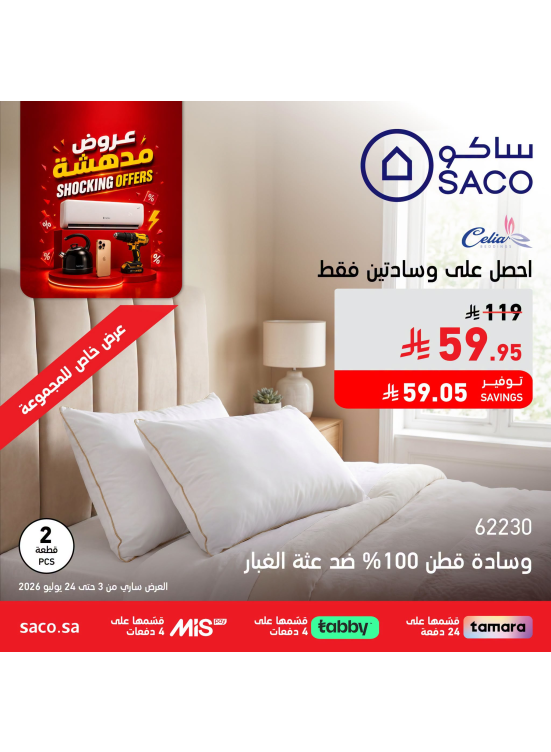 عروض مدهشة، العدد السادس عشر