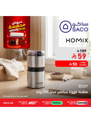 عروض مدهشة، العدد السابع عشر