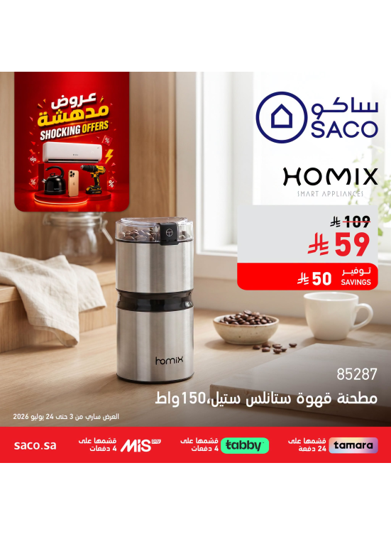 عروض مدهشة، العدد السابع عشر