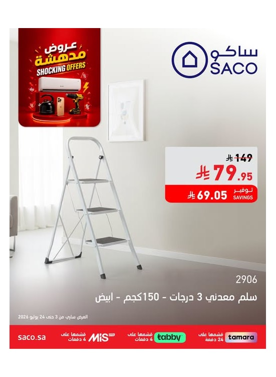 Shocking Offers, Vol 18