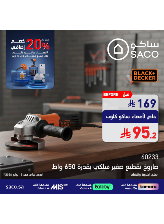 Exclusive Offers for Saco Club Members, Vol 4