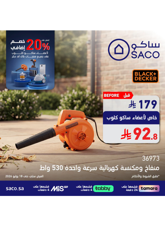 Exclusive Offers for Saco Club Members, Vol 5