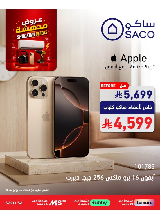 عروض مدهشة، العدد العشرون