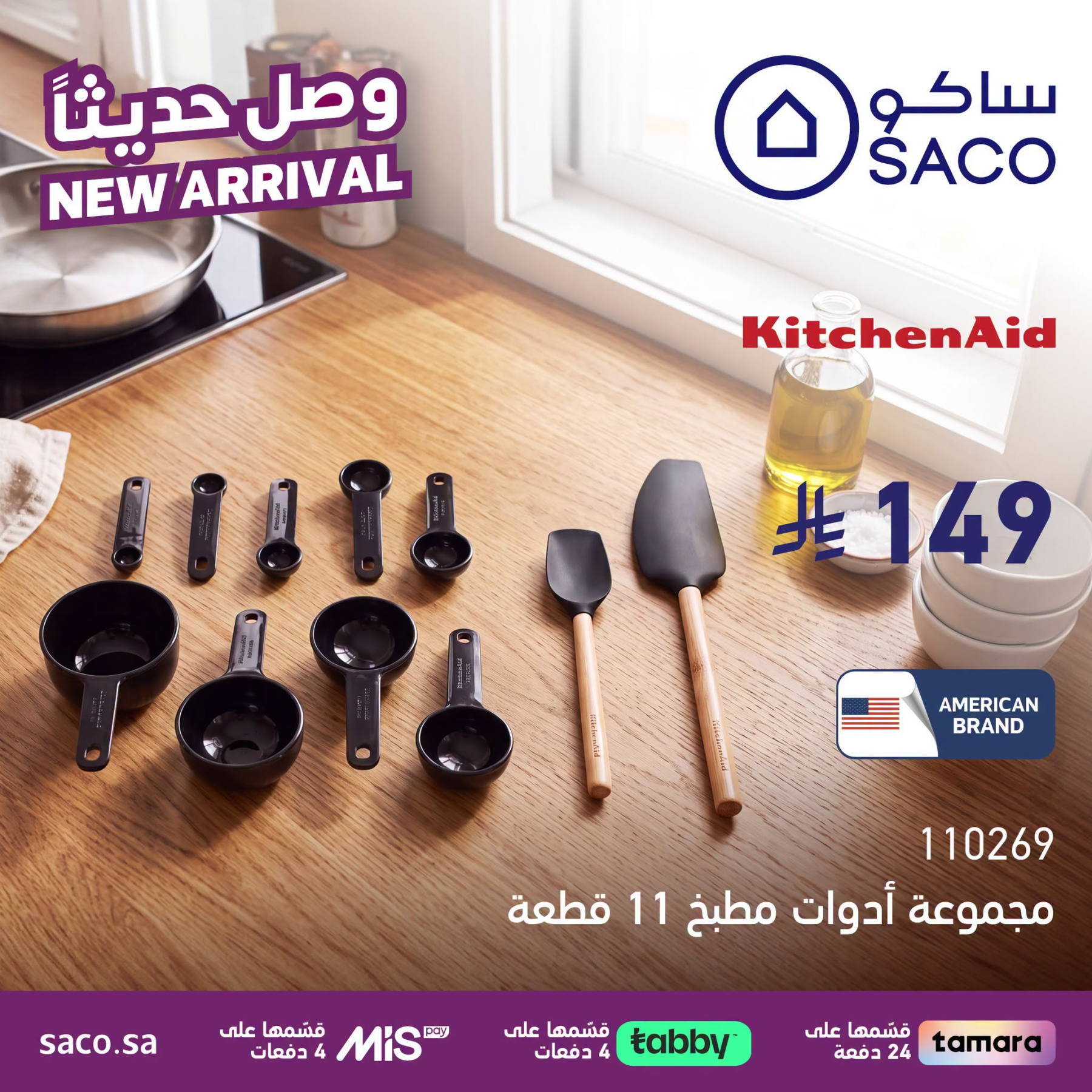 New Arrival from SACO until 31st July - SACO KSA Offers & Promotions — page 1