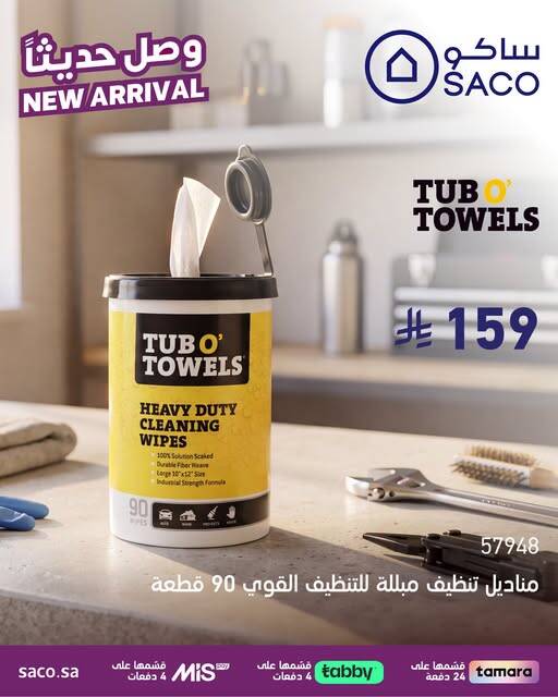 New Arrival, Vol 3 from SACO until 31st July - SACO KSA Offers & Promotions — page 1