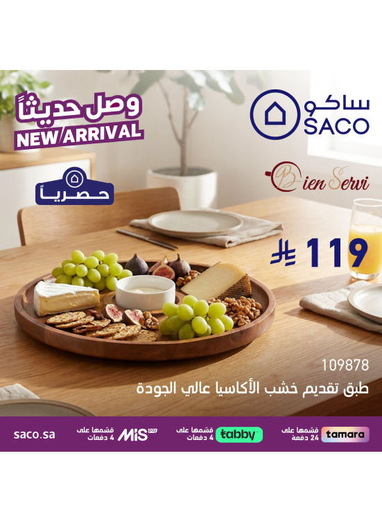 وصل حديثًا، العدد الرابع