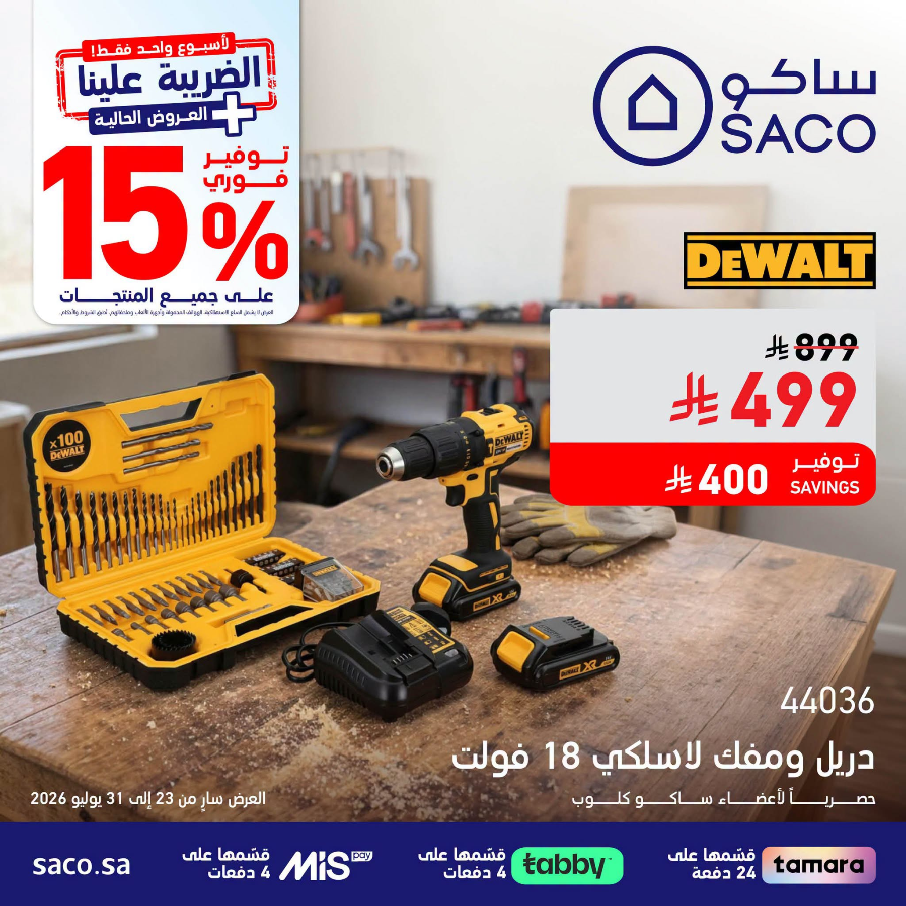 Special Offers from SACO until 31st July - SACO KSA Offers & Promotions