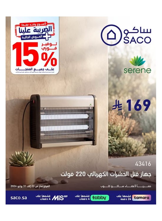 عروض خاصة، العدد الثالث