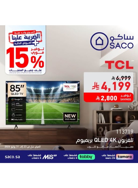 عروض خاصة، العدد الرابع