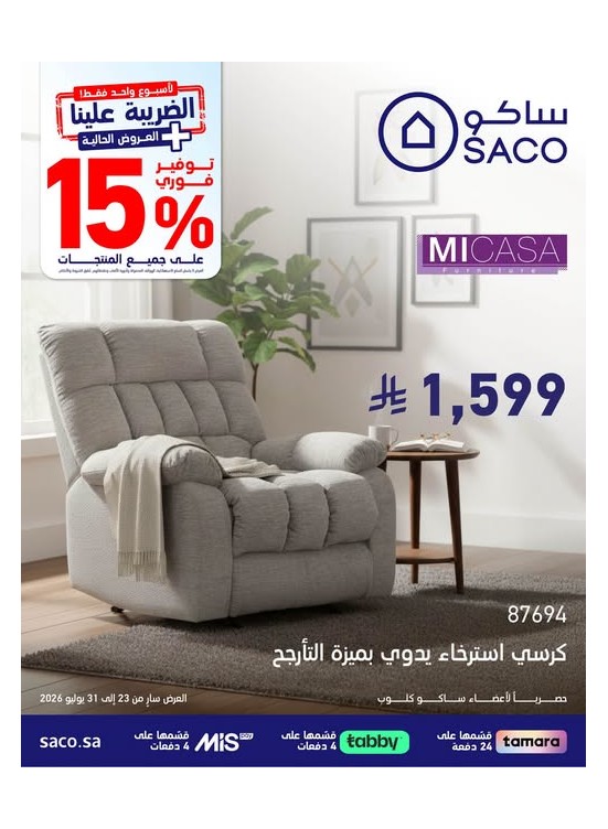عروض خاصة، العدد الخامس