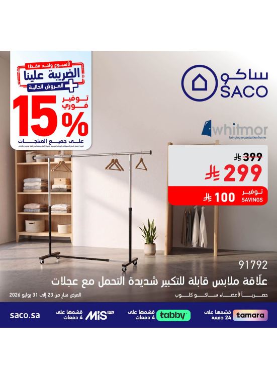 عروض خاصة، العدد السادس