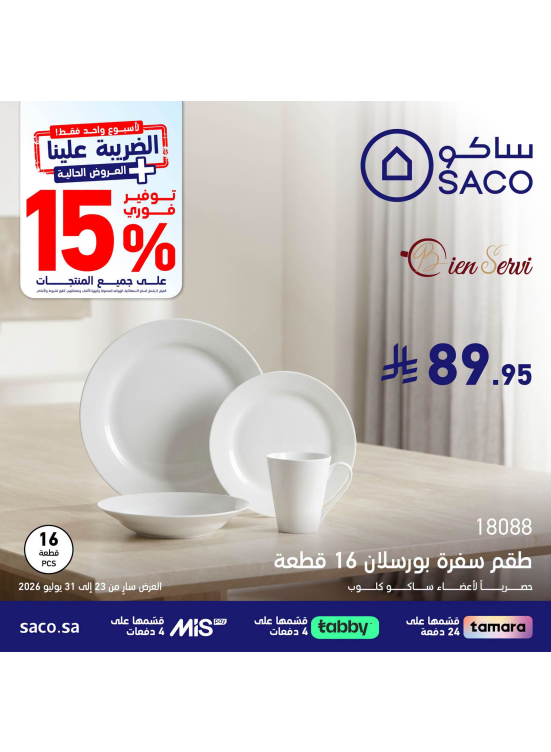 عروض خاصة، العدد السابع