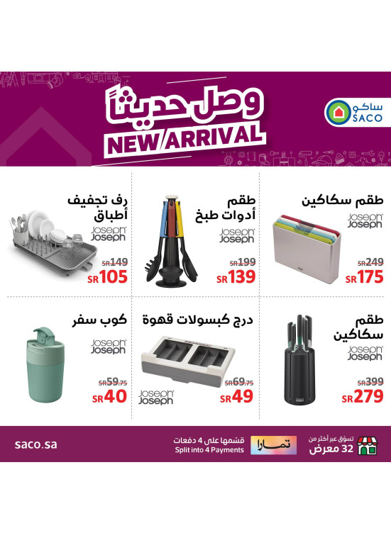 New Arrival - Joseph & Joseph Products