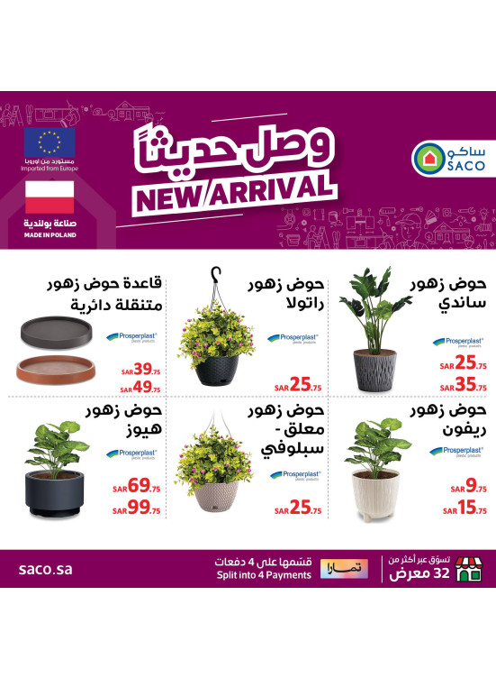 New Arrival - Prosperplast Products