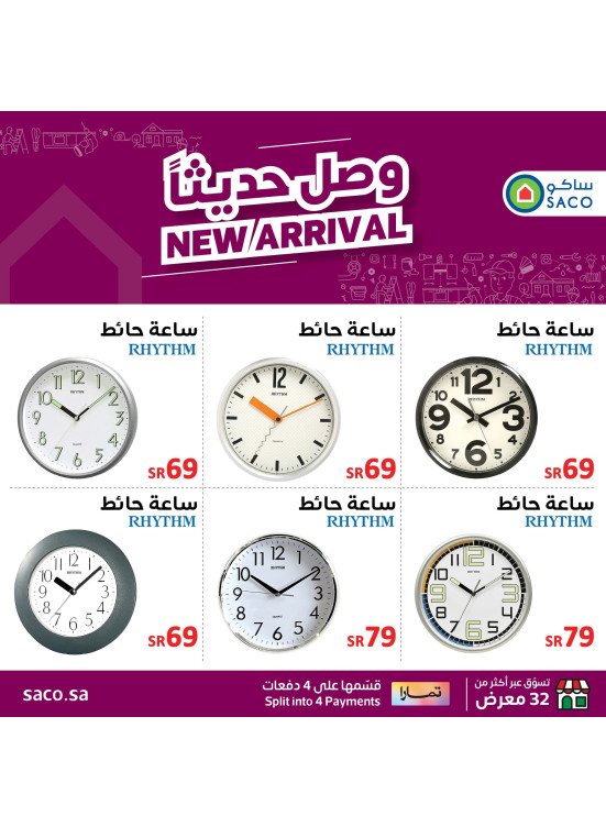New Arrival - Rhythm Clocks