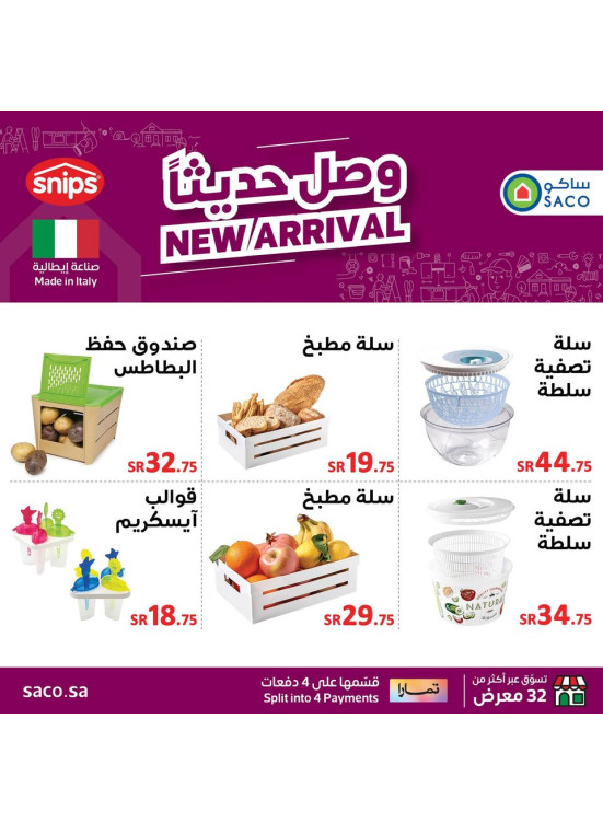 New Arrival - Snips Products