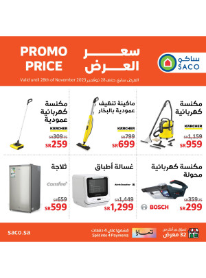 عروض الأجهزة المنزلية
