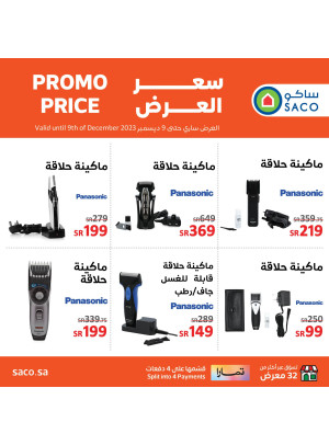 Trimmer for Men Offers - Panasonic