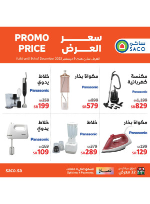 عروض منتجات باناسونيك