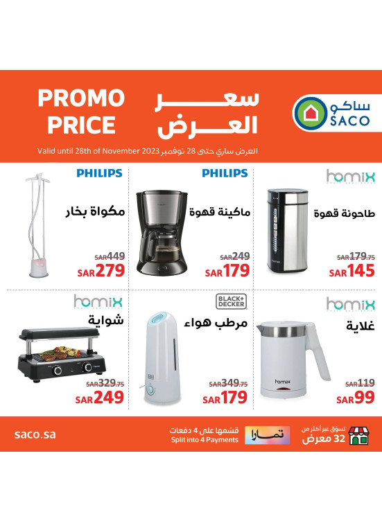 Home Appliances Offers