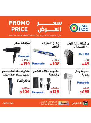 Hair Care Products Offer