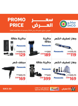 Hair Products Offers