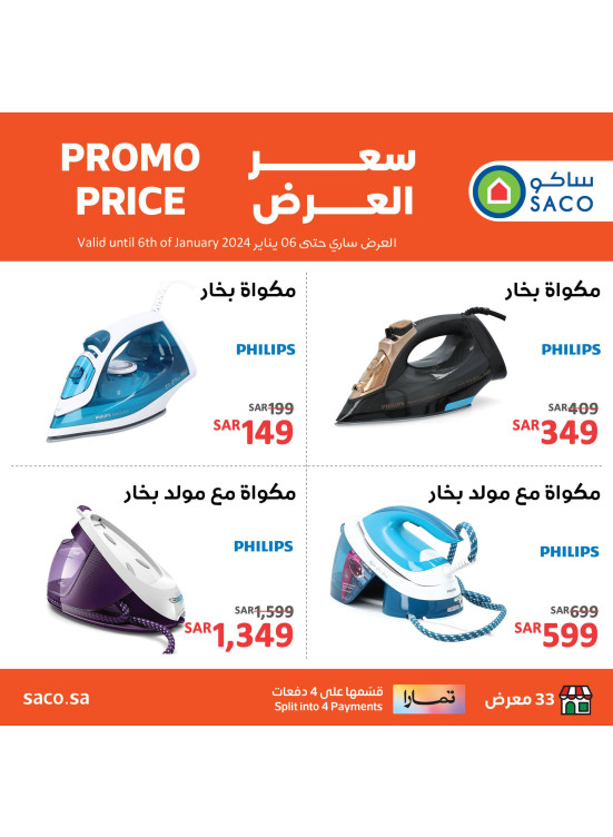 عروض المكاوي