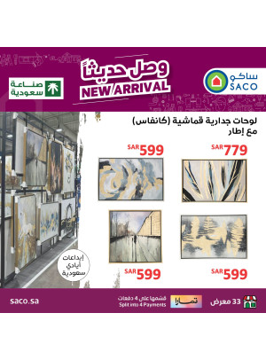وصل حديثا اللوحات الجدارية - الرياض