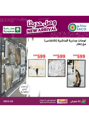 وصل حديثا اللوحات الجدارية - الرياض