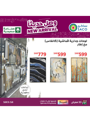 وصل حديثا اللوحات الجدارية - الرياض