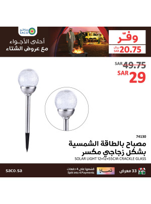 Solar Lights Offers
