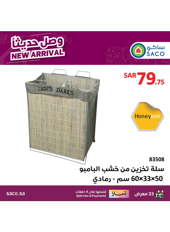 وصل حديثا من هوني بي