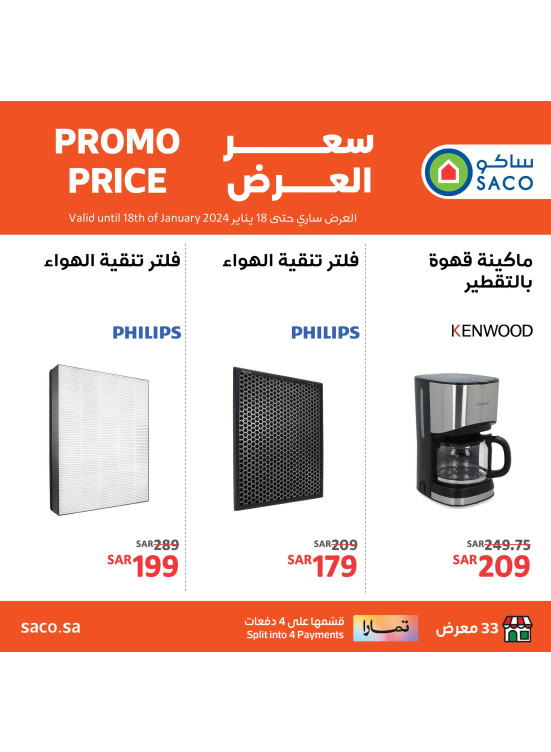 Promo price
