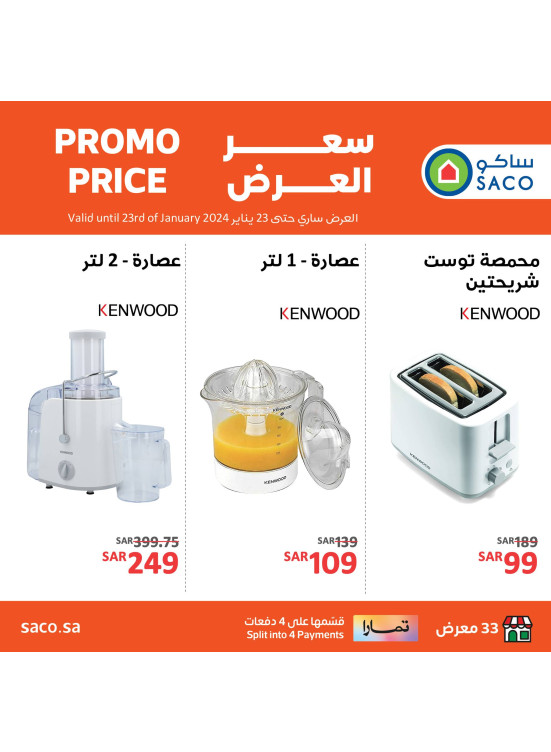 Promo Price