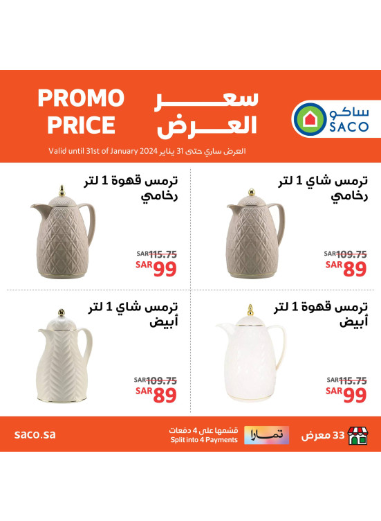 Coffee & Tea Thermos Offers - Vol 2