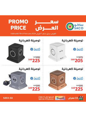 Promo price, Vol 5