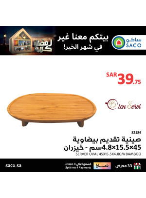 صفقات رمضان