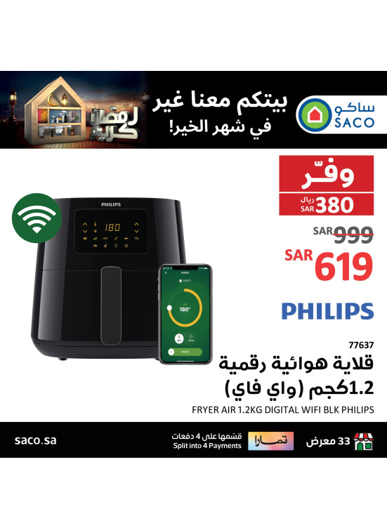 صفقات رمضان
