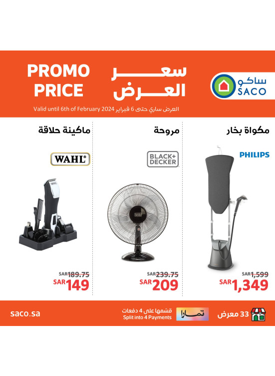 سعر العرض