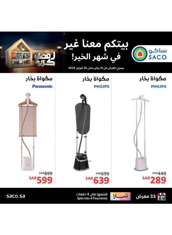 Ramadan Deals, Vol 2