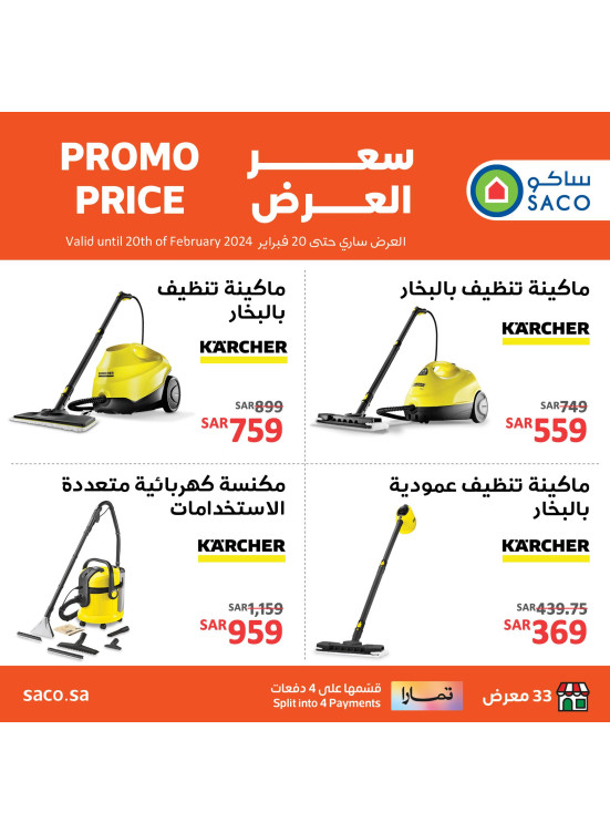 Promo Price - Karcher