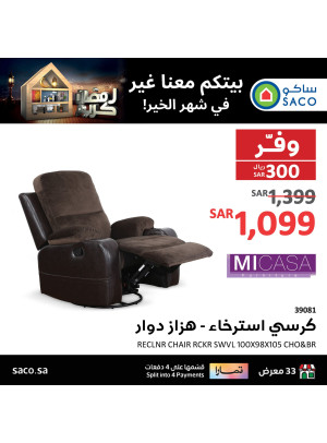 صفقات كراسي الاسترخاء