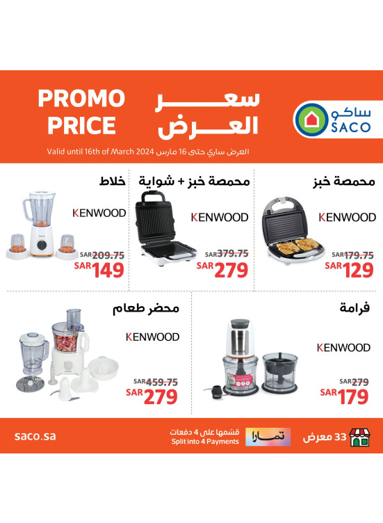 Promo Price, Vol 2 - Kenwood