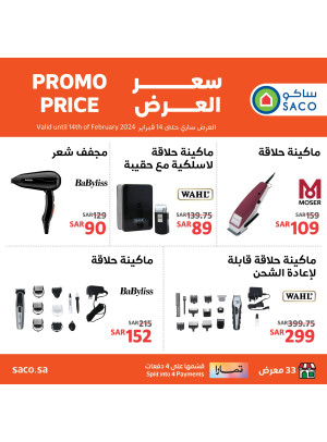 Hair Products Offers
