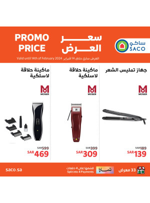 Hair Products Offers, Vol 4